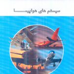 دانلود کتاب فارسی سیستم های هواپیما