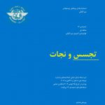 دانلود ترجمه انکس ۱۲