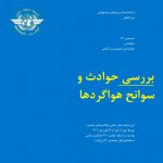 دانلود ترجمه انکس ۱۳