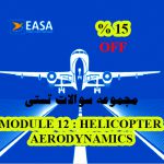 دانلود مجموعه سوالات  MODULE 12 HELICOPTER AERODYNAMICS, STRUCTURES