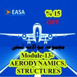 دانلود مجموعه سوالات Module-13- AERODYNAMICS, STRUCTURES AND SYSTEMS