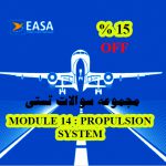 دانلود مجموعه سوالات MODULE 14 : PROPULSION SYSTEM