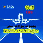 دانلود مجموعه سوالات MODULE 15 : GAS TURBINE ENGINE
