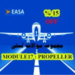 دانلود مجموعه سوالات MODULE 17 : PROPELLER