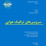ترجمه ضمائم انکس 11