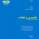 ترجمه ضمائم انکس 12