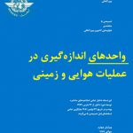 ترجمه ضمائم انکس 5